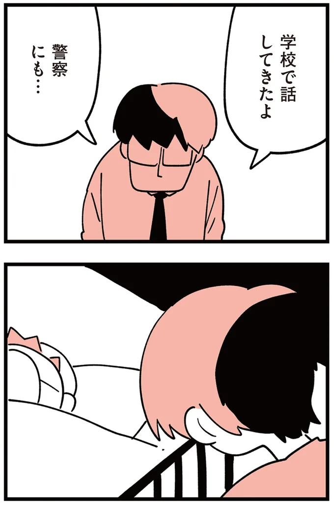 学校で話してきたよ