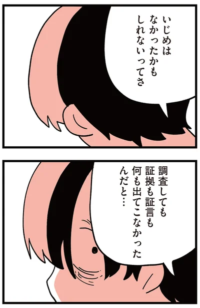 いじめはなかったかもしれないってさ