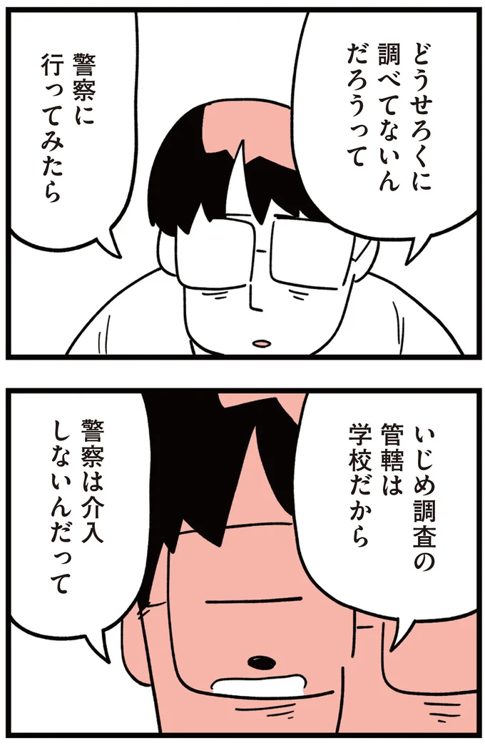 警察に行ってみたら
