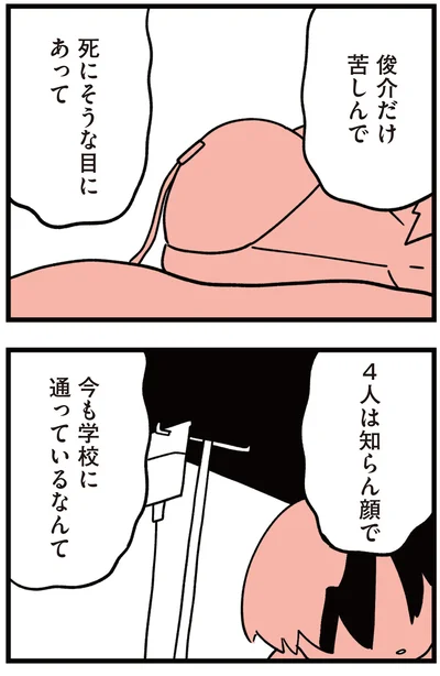 ４人は知らん顔で