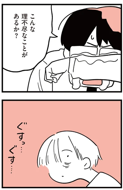 こんな理不尽なことがあるか？