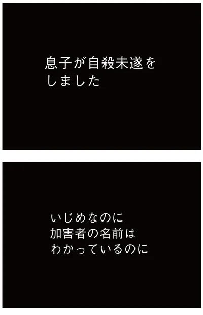 息子が自殺未遂をしました
