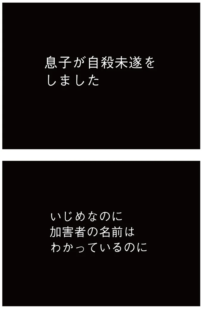 息子が自殺未遂をしました