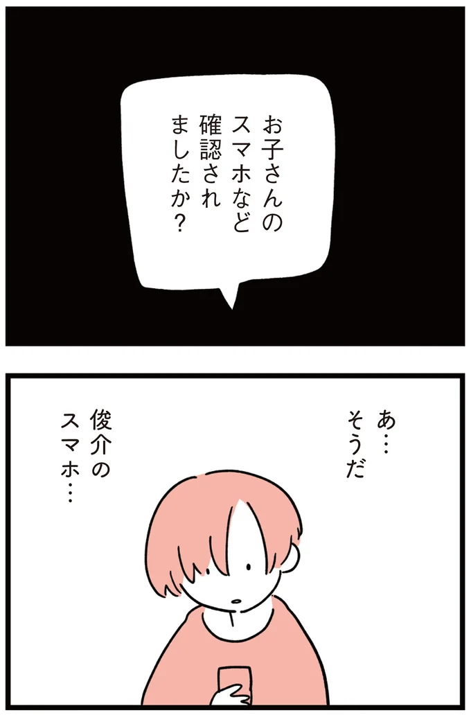 あ…そうだ、スマホ…