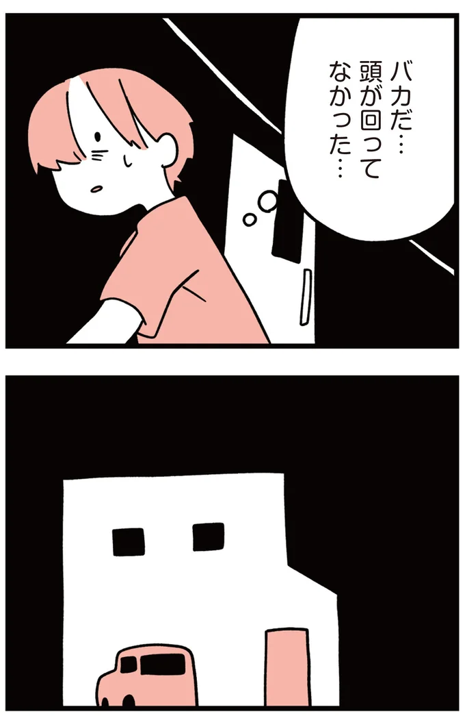 バカだ…頭が回ってなかった…
