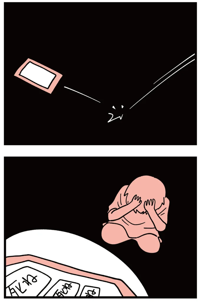 スマホを投げ捨て
