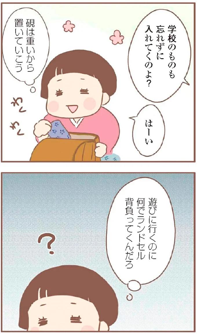 遊びに行くのになんでランドセル背負って行くんだろ