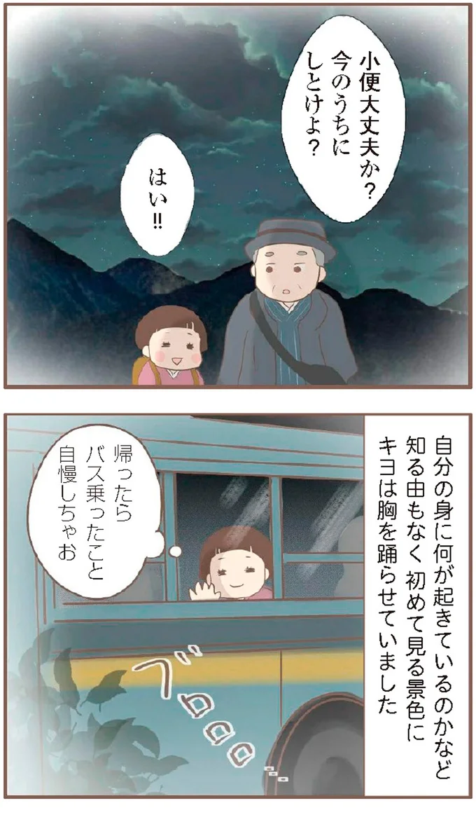 帰ったらバス乗ったこと自慢しちゃお