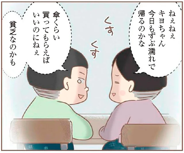 転校先でよそ者いじめの標的に。たった一つの「救い」とは