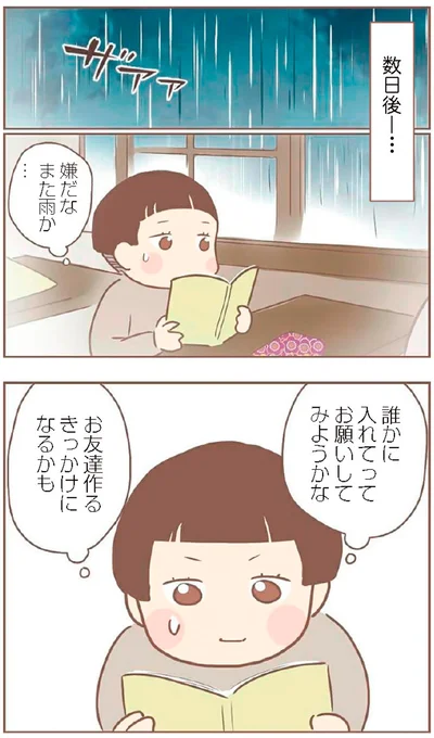 誰かに入れてってお願いしてみようかな