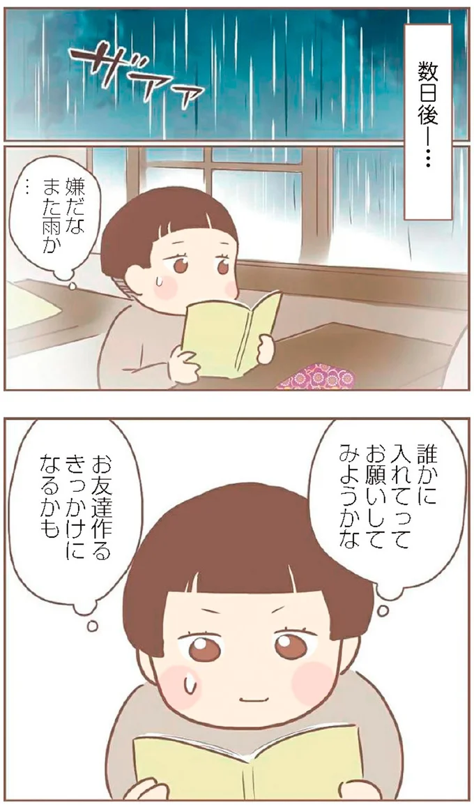 誰かに入れてってお願いしてみようかな