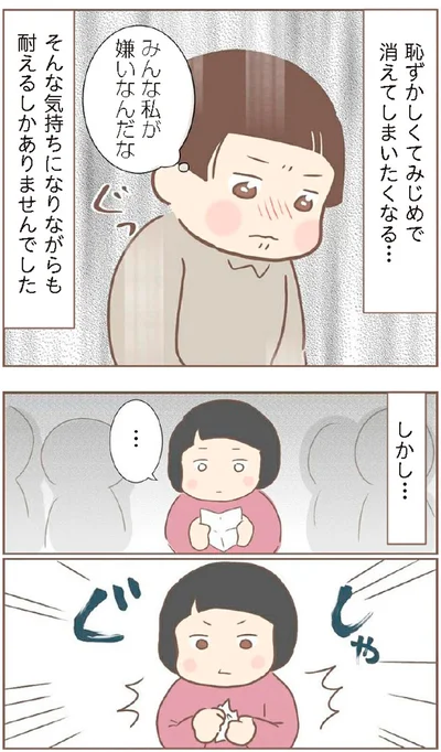 みんな私が嫌いなんだな