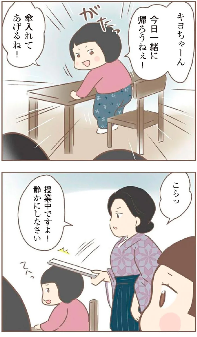今日一緒に帰ろうねぇ!