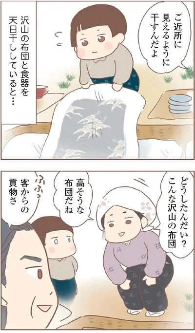 ご近所に見えるように干すんだよ