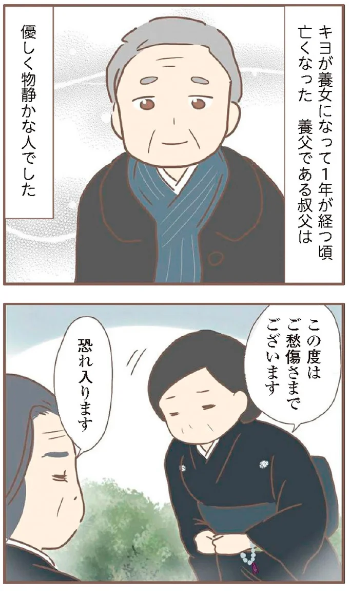 養父である叔父は優しく物静かな人でした