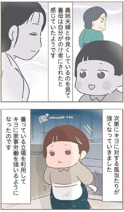 家事労働を強いるようになったのです