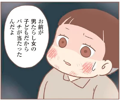 バチが当たったんだよ