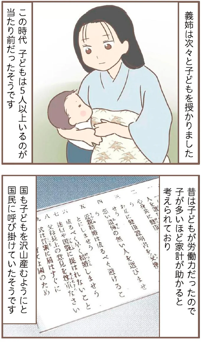 義姉は次々と子どもを授かりました