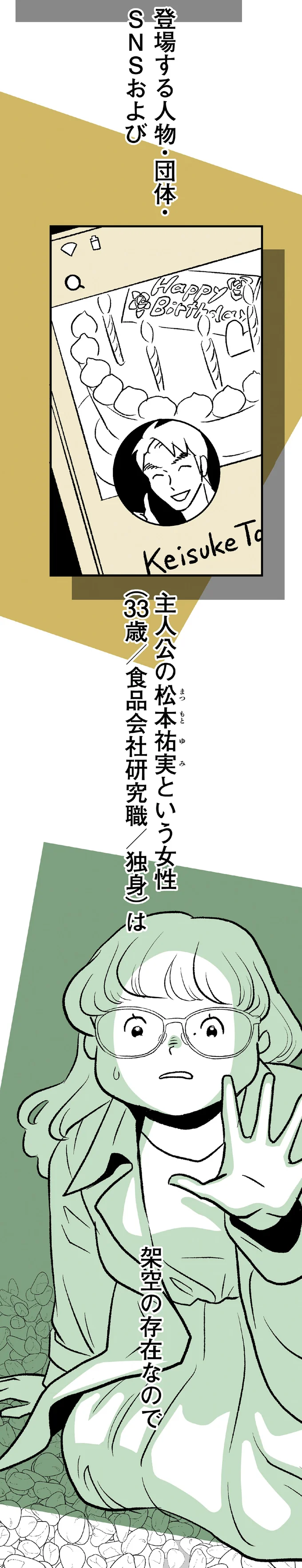 登場する人物・団体・SNSおよび