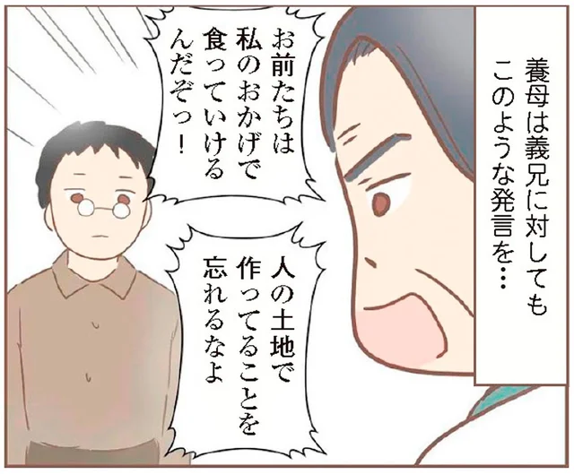「私のおかげで食っていけるんだぞ」と養母。耐えかねた義兄が「別の土地で暮らす」と反撃