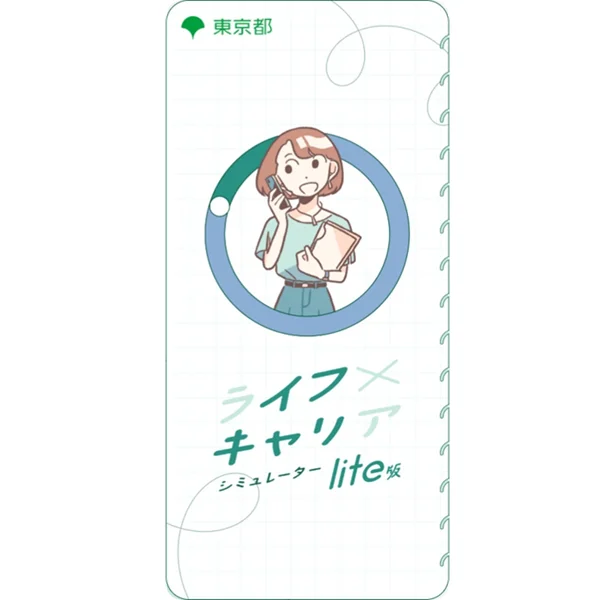 イフキャリlite版