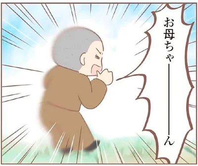 お母ちゃーん