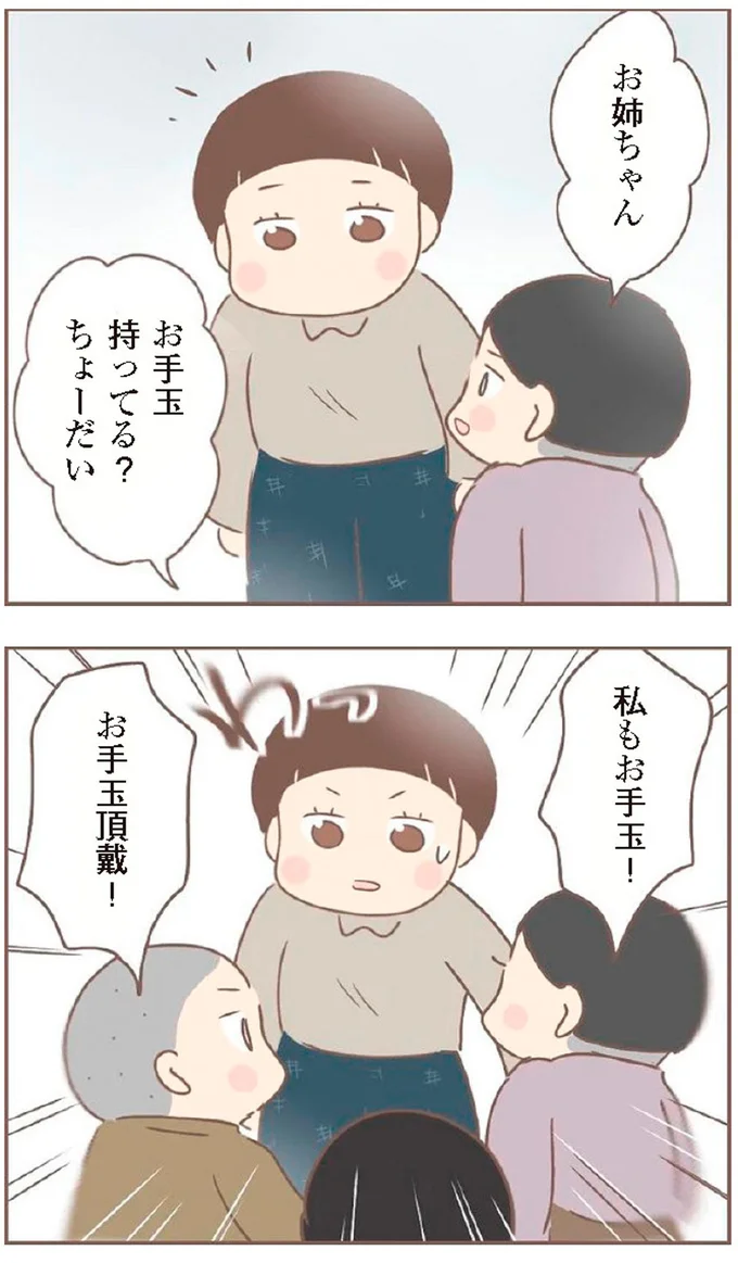 お手玉頂戴！