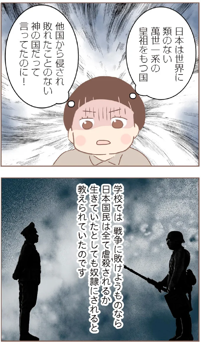神の国だって言ってたのに!
