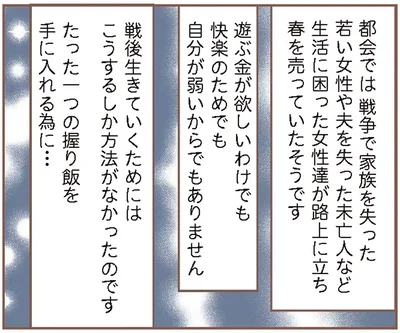 戦後生きていくためにはこうするしか方法がなかったのです