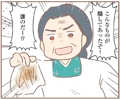 こんなものが隠してあったぞ！
