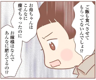ご飯も食べさせてもらってないんでしょ！？