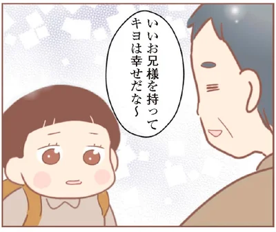 いいお兄様を持ってキヨは幸せだな～