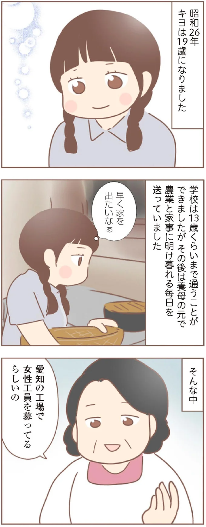 早く家を出たいなぁ