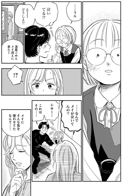 泣いてる！？