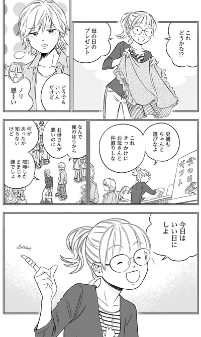 これきっかけにお母さんと仲直りしな