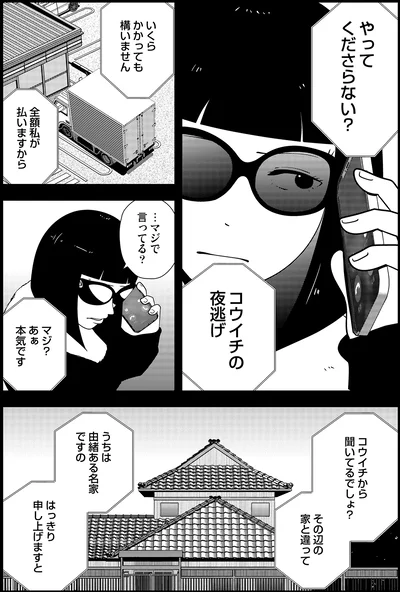『夜逃げ屋日記4』より