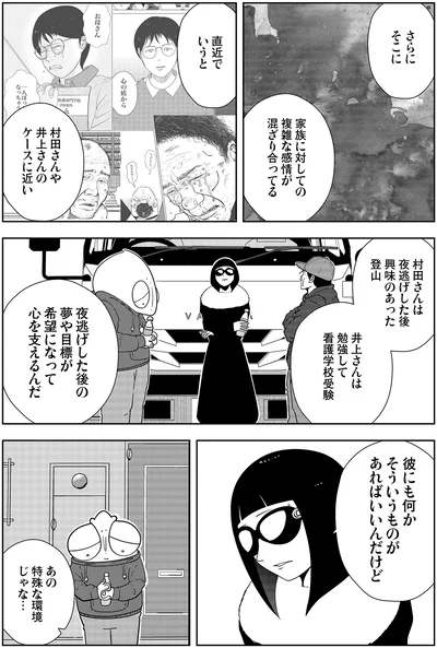 『夜逃げ屋日記4』より