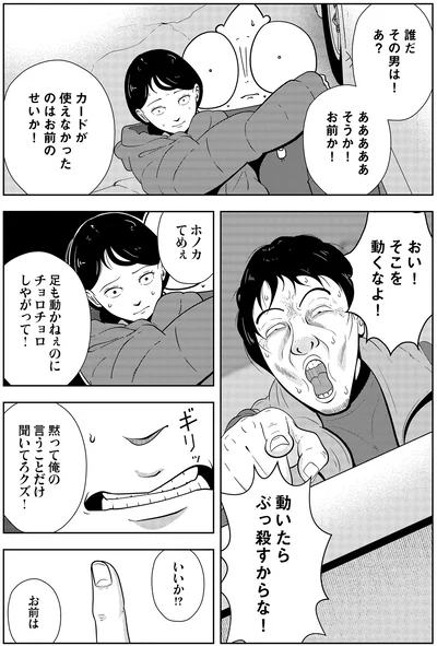 『夜逃げ屋日記4』より