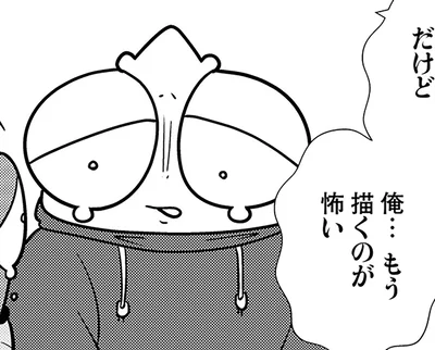 描くのが怖い