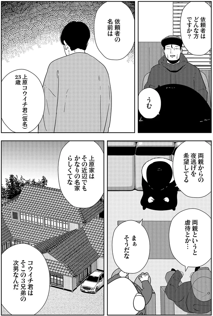 両親から夜逃げを希望してる