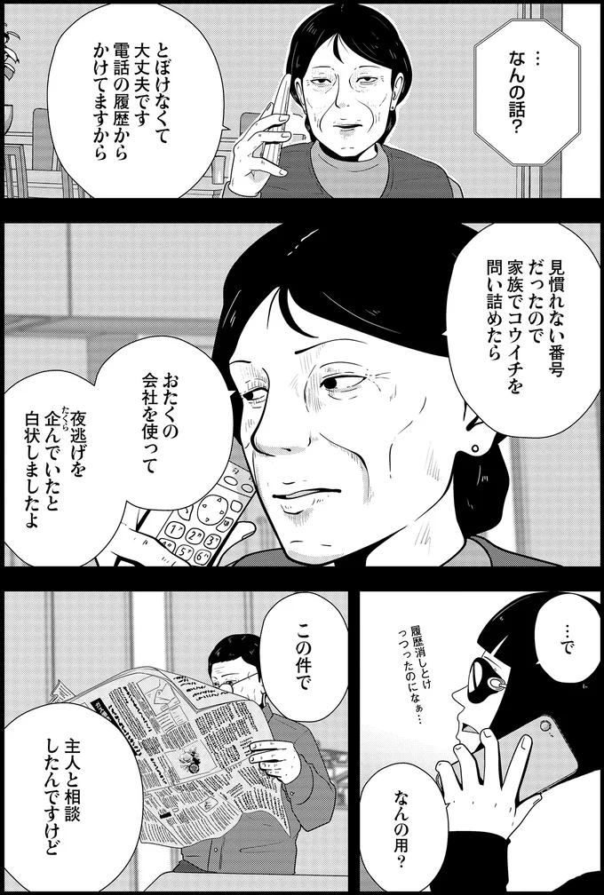 夜逃げを企んでいたと白状しましたよ