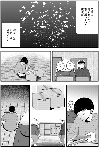魔法が涙でとけてしまった