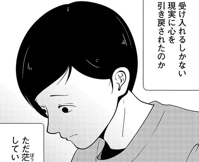 ただ茫然としていた