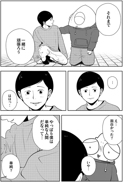 一緒に頑張ろう