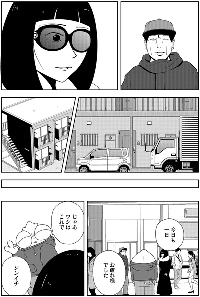 今日も一日お疲れさまでした