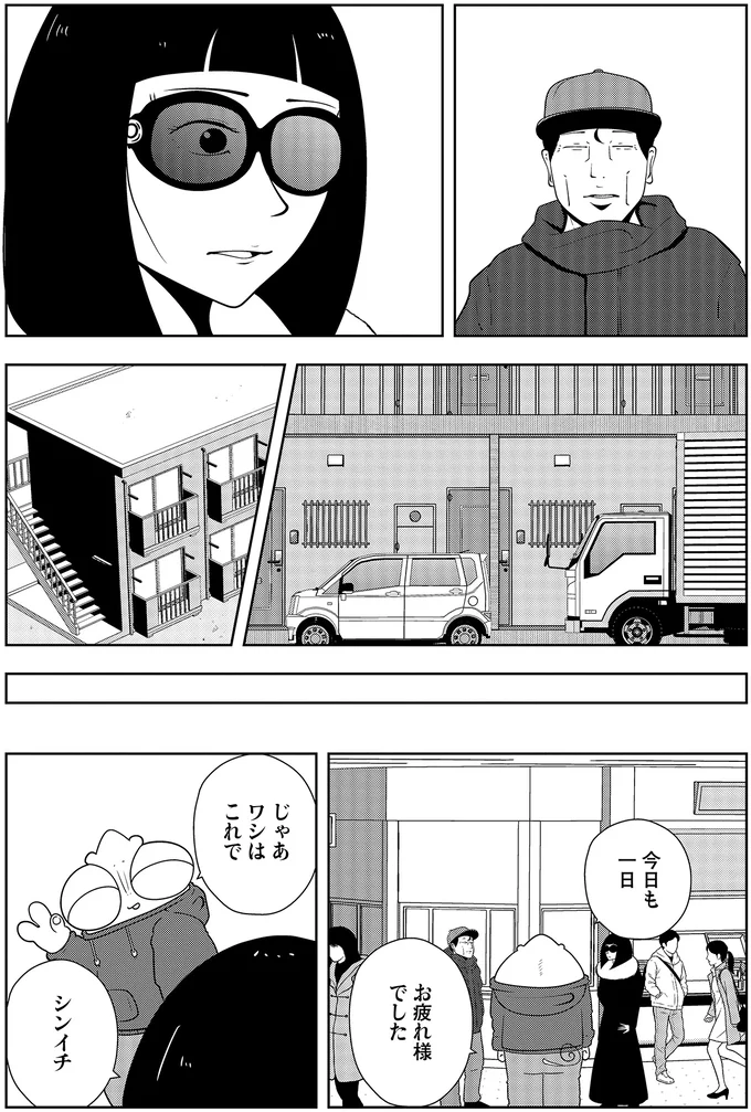 今日も一日お疲れさまでした