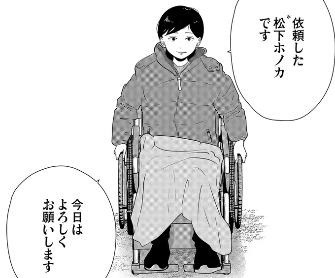 車椅子!?