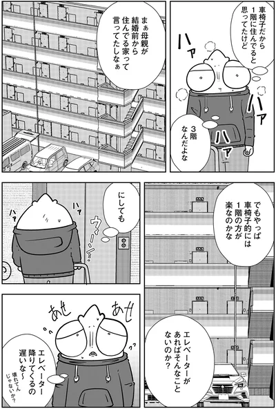 エレベーター降りてくるの遅いな～