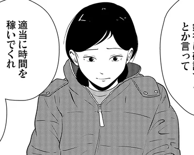 適当に時間を稼いでくれ