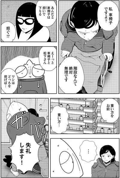 階段なんて絶対無理です